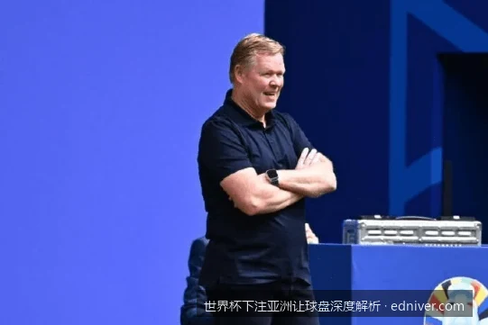 从零开始懂盘口：世界杯亚洲让球盘基础规则与输赢计算详解